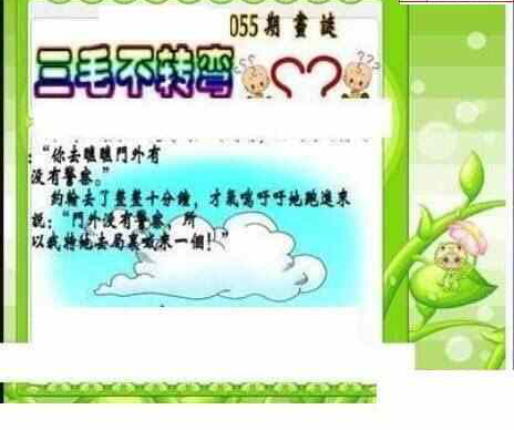 25055期: 三毛3D精品图谜