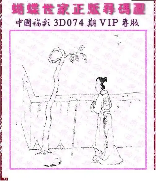 25074期: 3D蝴蝶世家蝴蝶彩图