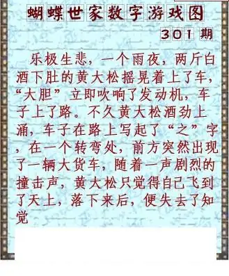 25301期: 3D蝴蝶世家蝴蝶彩图