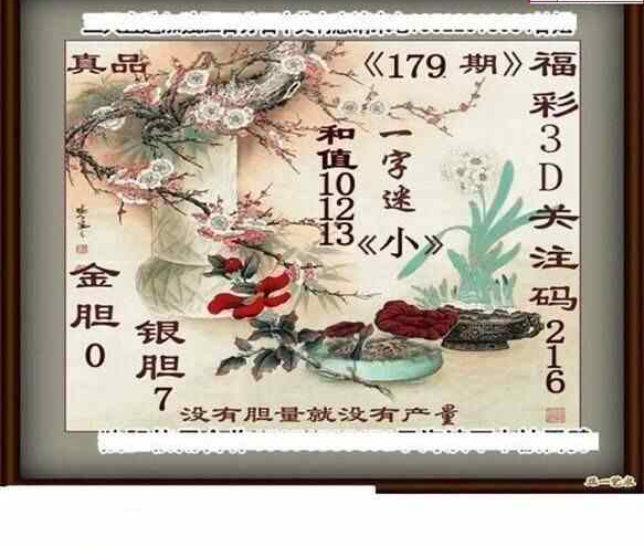 24179期: 白老3D杀码图版