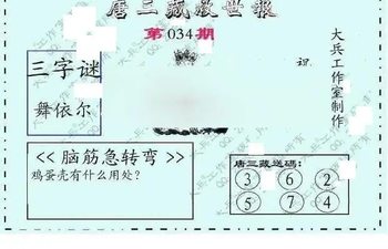 26034期: 大兵福彩3D黄金报图版