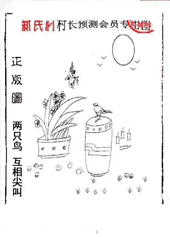 25214期: 老村长福彩3D天天图谜