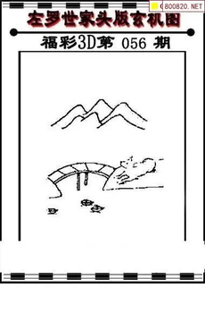 福彩3D 26056期佐罗图一掌经预测图