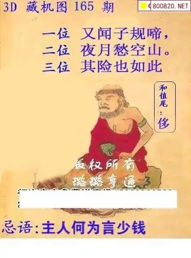 25165期: 白老3D杀码图版