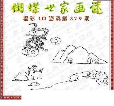 25279期: 3D蝴蝶世家蝴蝶彩图
