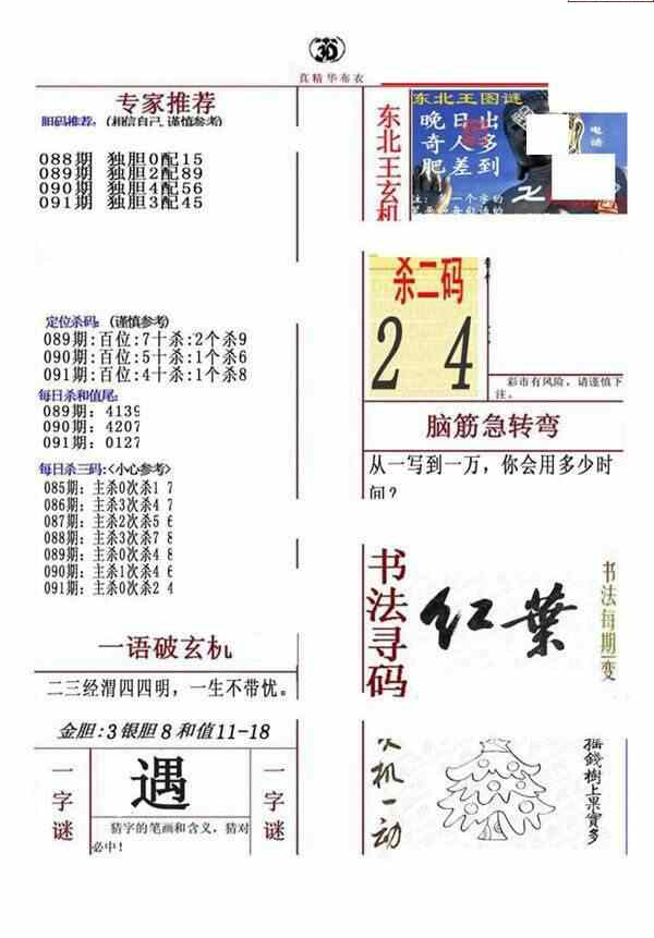 24091期: 福彩3D全套图版参考