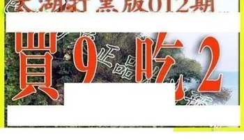26012期: 太湖图福彩3D精品预测