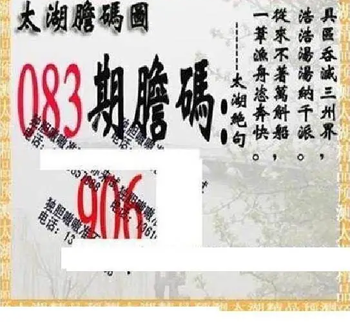 26083期: 太湖图福彩3D精品预测