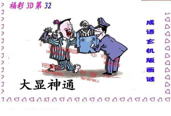 24328期: 福彩3D丹东全图分析