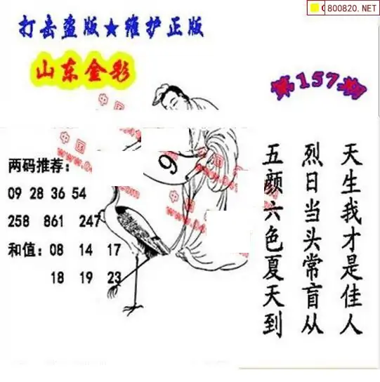 25157期: 福彩3D丹东全图分析