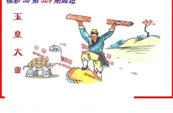 25329期: 福彩3D丹东全图分析