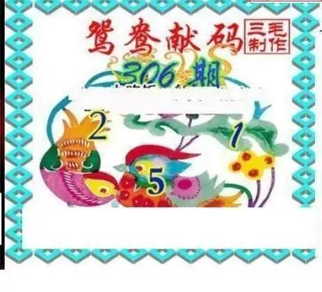 25306期: 三毛3D精品图谜