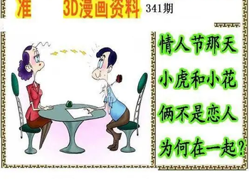 25341期: 福彩3D丹东全图分析