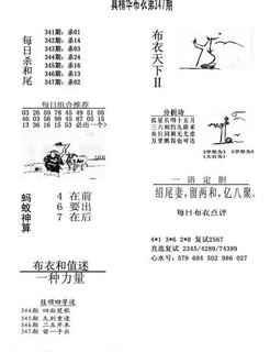 25347期: 福彩3D全套图版参考