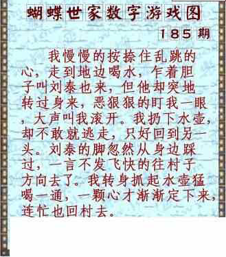 24185期: 3D蝴蝶世家蝴蝶彩图