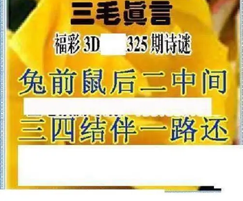 25325期: 三毛3D精品图谜