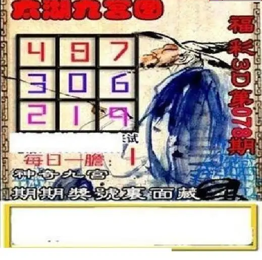 25078期: 太湖图福彩3D精品预测