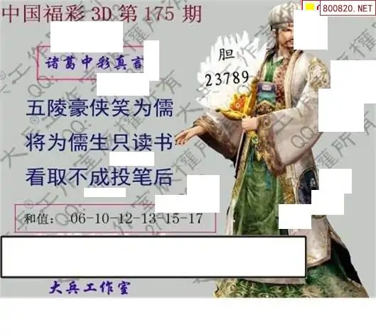 25175期: 大兵福彩3D黄金报图版