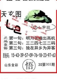 26003期: 福彩3D丹东全图分析