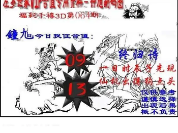 福彩3D 26064期佐罗图一掌经预测图
