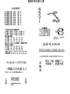 26018期: 福彩3D全套图版参考