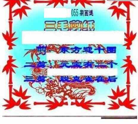 25055期: 三毛3D精品图谜