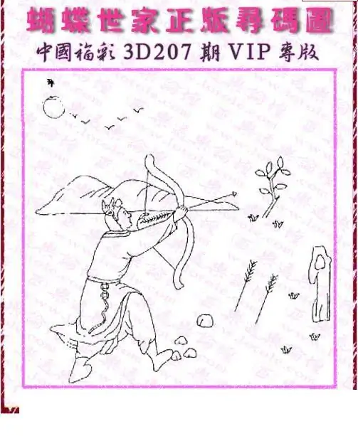 25207期: 3D蝴蝶世家蝴蝶彩图