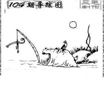 26104期: 三毛3D精品图谜