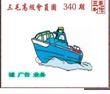 25340期: 三毛3D精品图谜