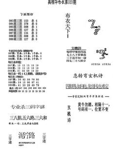 26089期: 福彩3D全套图版参考
