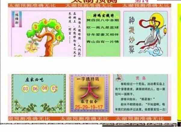 24149期: 太湖图福彩3D精品预测