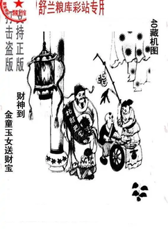 25340期: 老村长福彩3D天天图谜