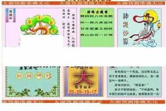 24258期: 太湖图福彩3D精品预测