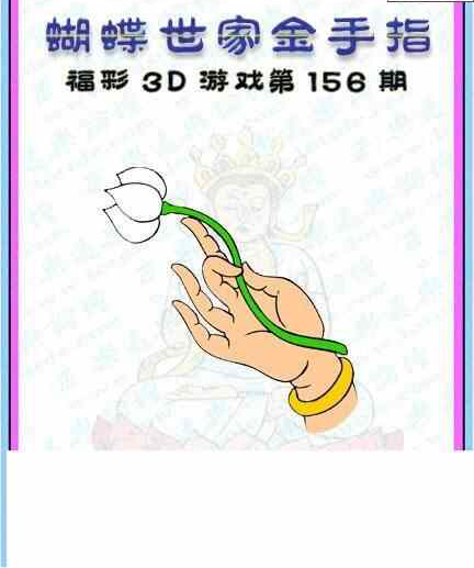24156期: 3D蝴蝶世家蝴蝶彩图