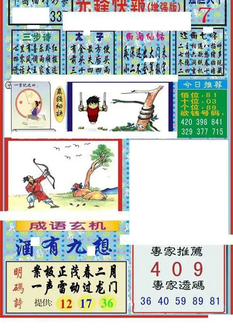 25335期: 福彩3D丹东全图分析