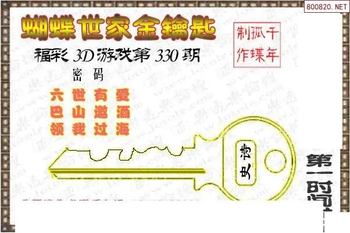 25330期: 3D蝴蝶世家蝴蝶彩图