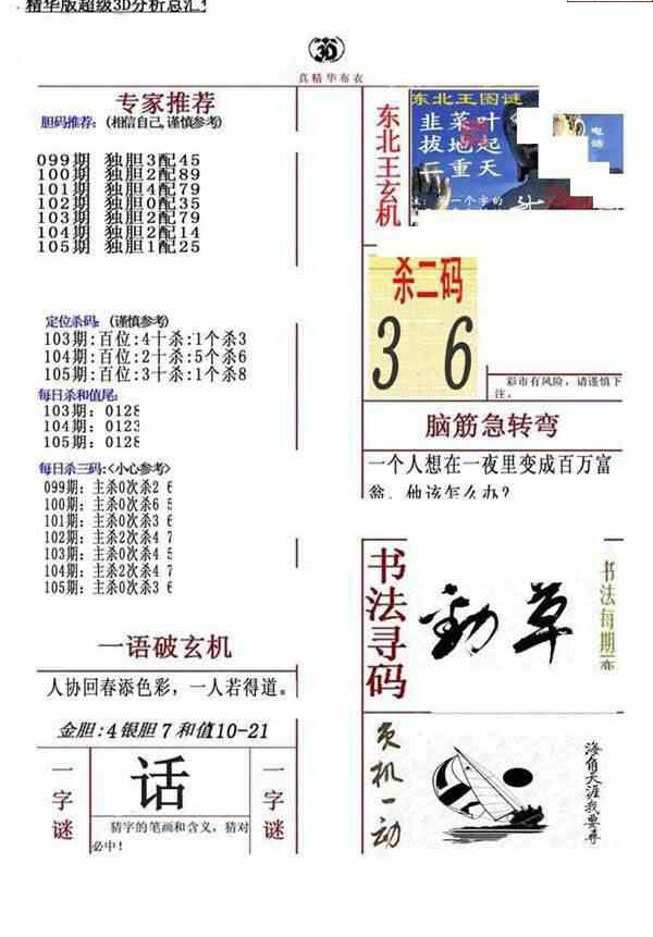 24105期: 福彩3D全套图版参考