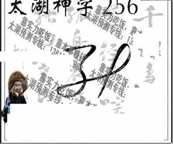 24256期: 太湖图福彩3D精品预测