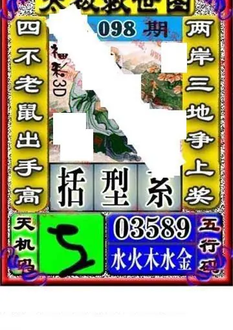 福彩3D 26098期佐罗图一掌经预测图