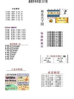 25337期: 福彩3D全套图版参考
