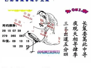 26081期: 福彩3D丹东全图分析