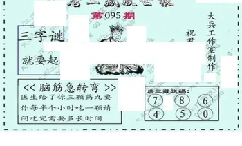 26095期: 大兵福彩3D黄金报图版