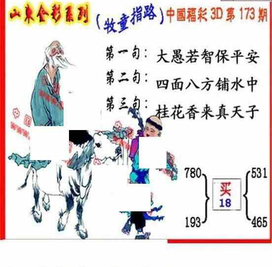 24173期: 福彩3D丹东全图分析