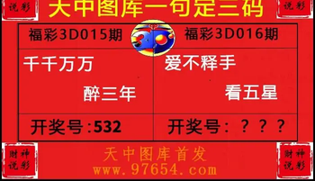 26016期: 财神说彩3D全套图版