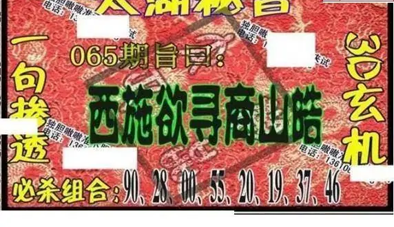 25065期: 太湖图福彩3D精品预测