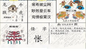 26016期: 大兵福彩3D黄金报图版