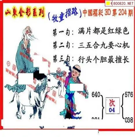 25204期: 福彩3D丹东全图分析