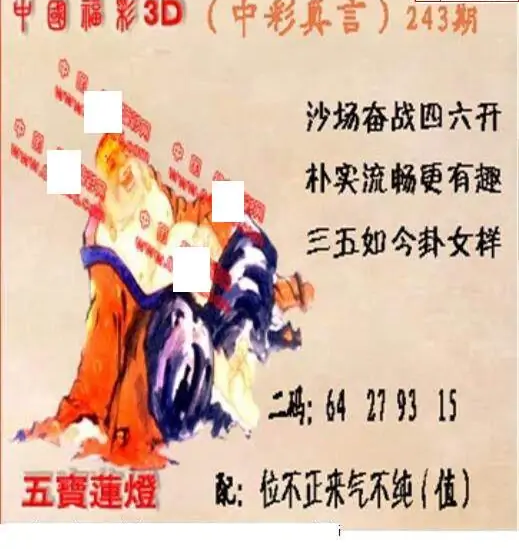25243期: 福彩3D丹东全图分析