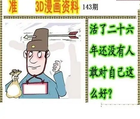 25143期: 福彩3D丹东全图分析