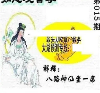 26015期: 太湖图福彩3D精品预测